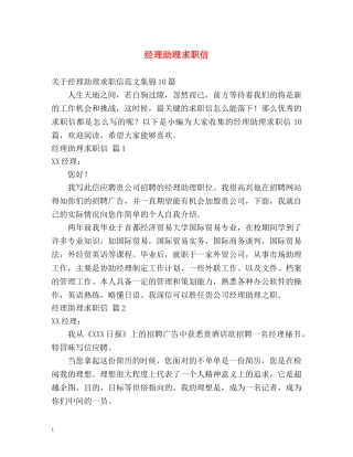 经理助理求职信 