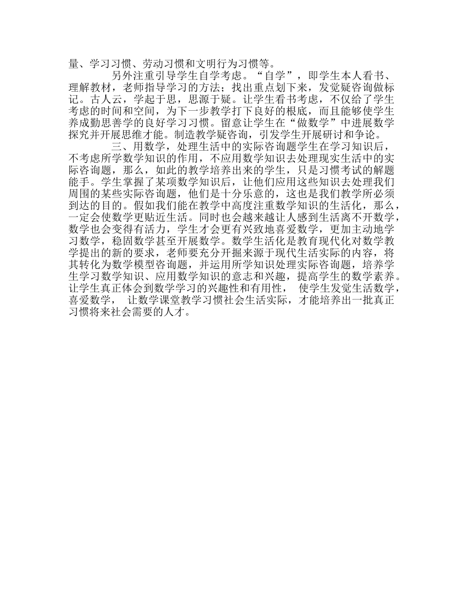 教师个人参考计划总结听外出教师汇报讲座学习心得 _第2页