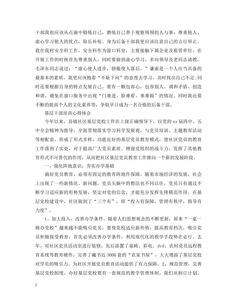 关于干部培训心得体会范文 _第2页