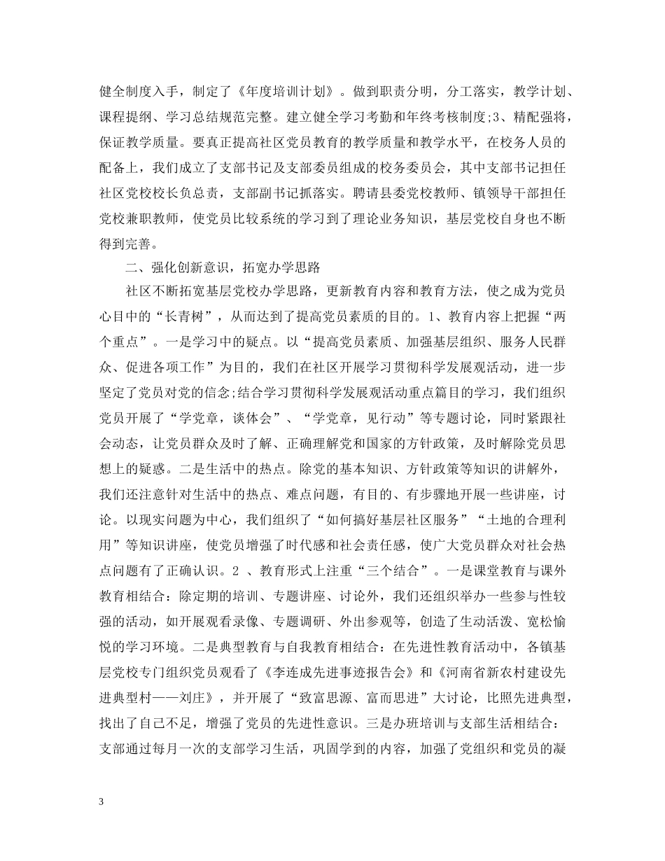 关于干部培训心得体会范文 _第3页