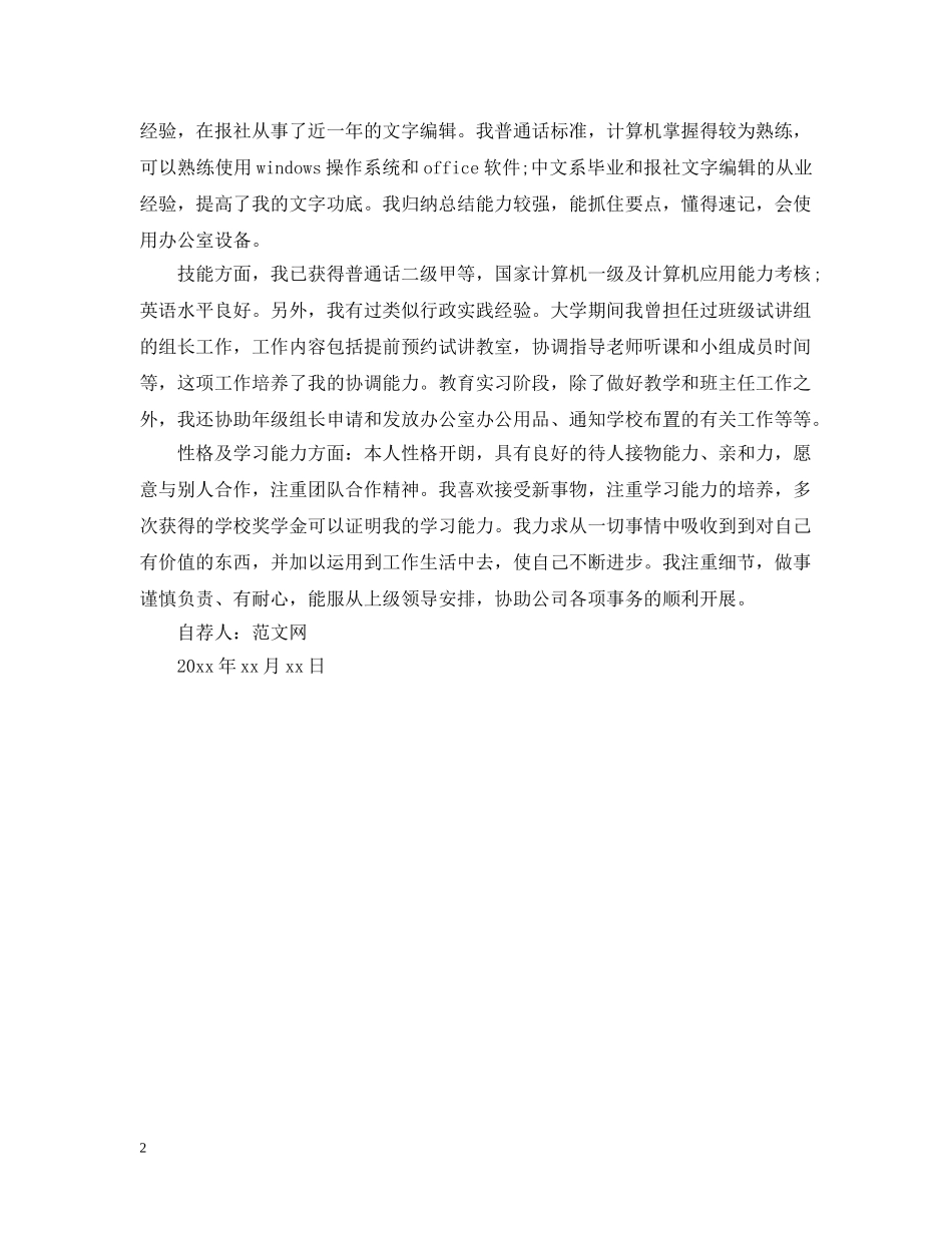 酒店前台接待工作自荐信范文大全 _第2页