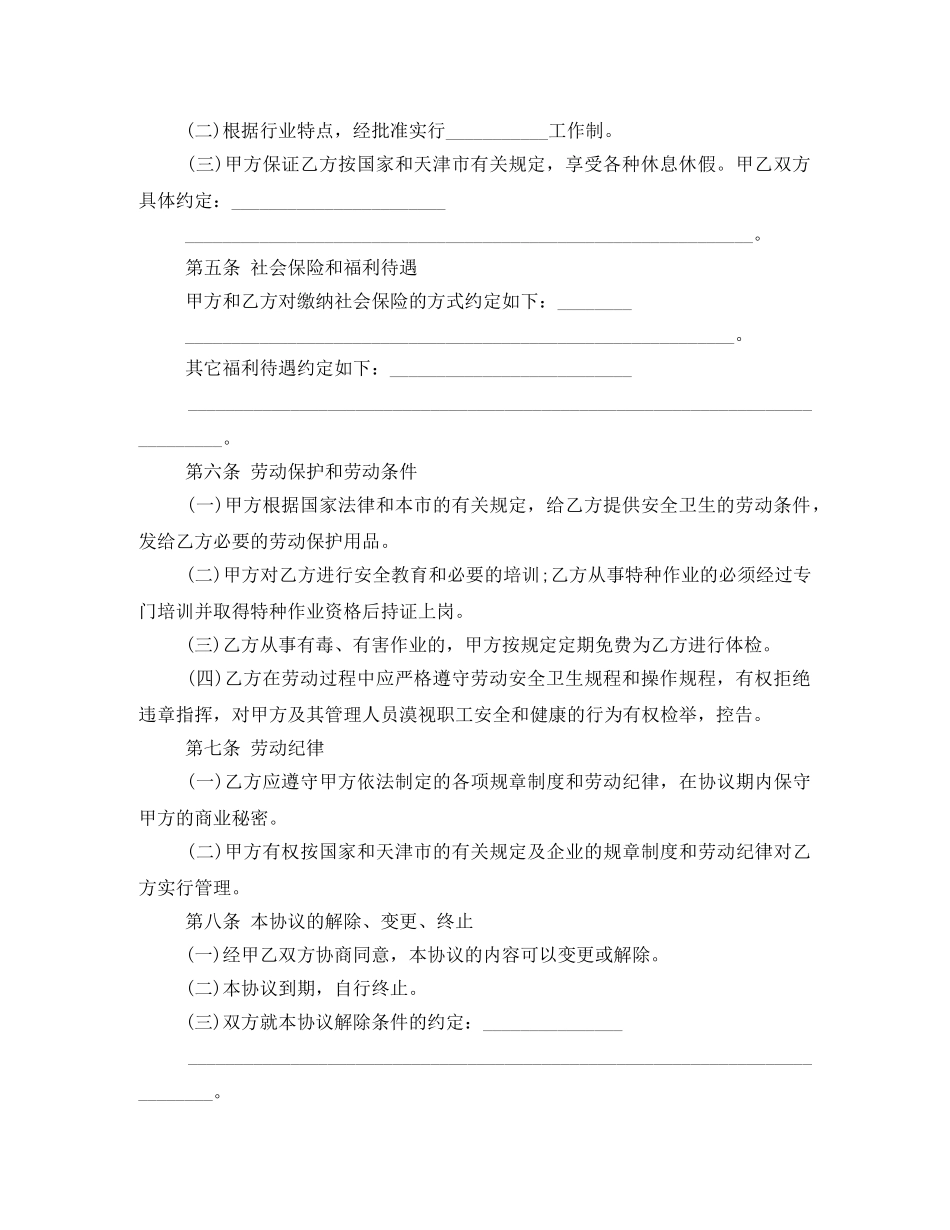 临时劳动合同协议书_第2页