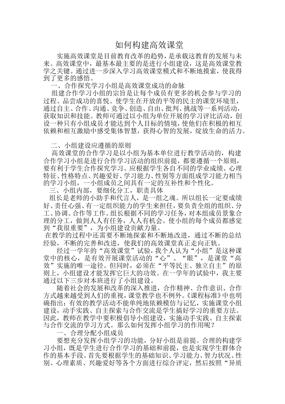 如何构建高效课堂 (2)_第1页