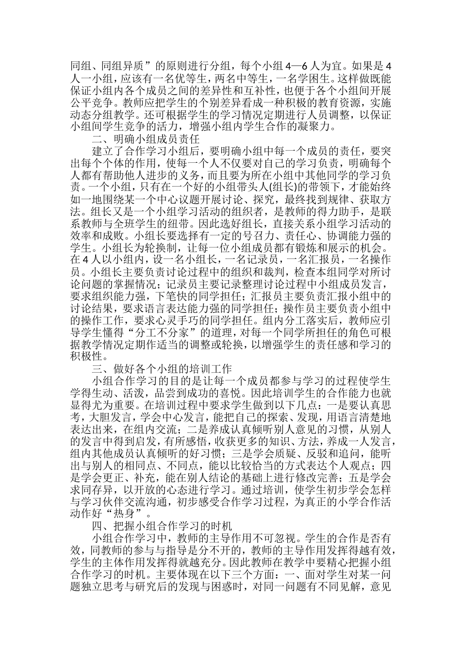如何构建高效课堂 (2)_第2页