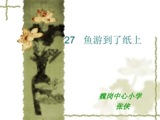 鱼游到了纸上 (5)