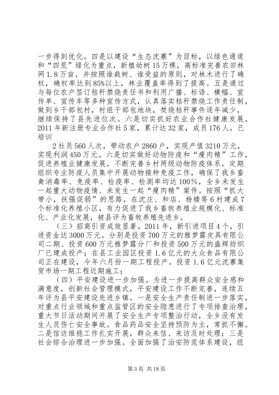 老干部诗书画影联展上的讲话发言_第3页