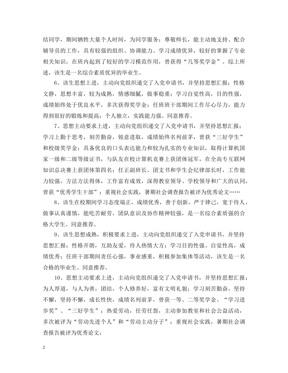 就业推荐表学校评语参考 _第2页