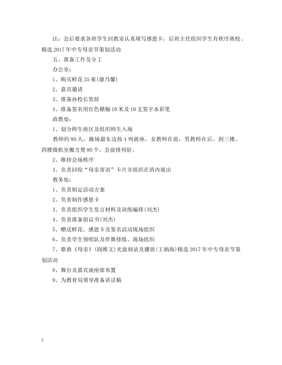 精选20XX年中专母亲节策划活动 _第2页