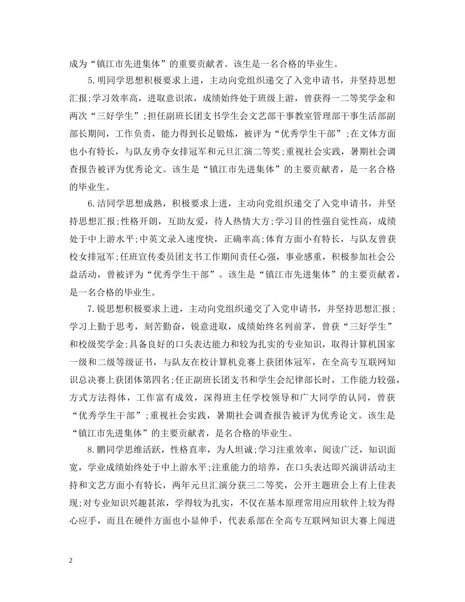 就业推荐表学校导师评语300字 _第2页