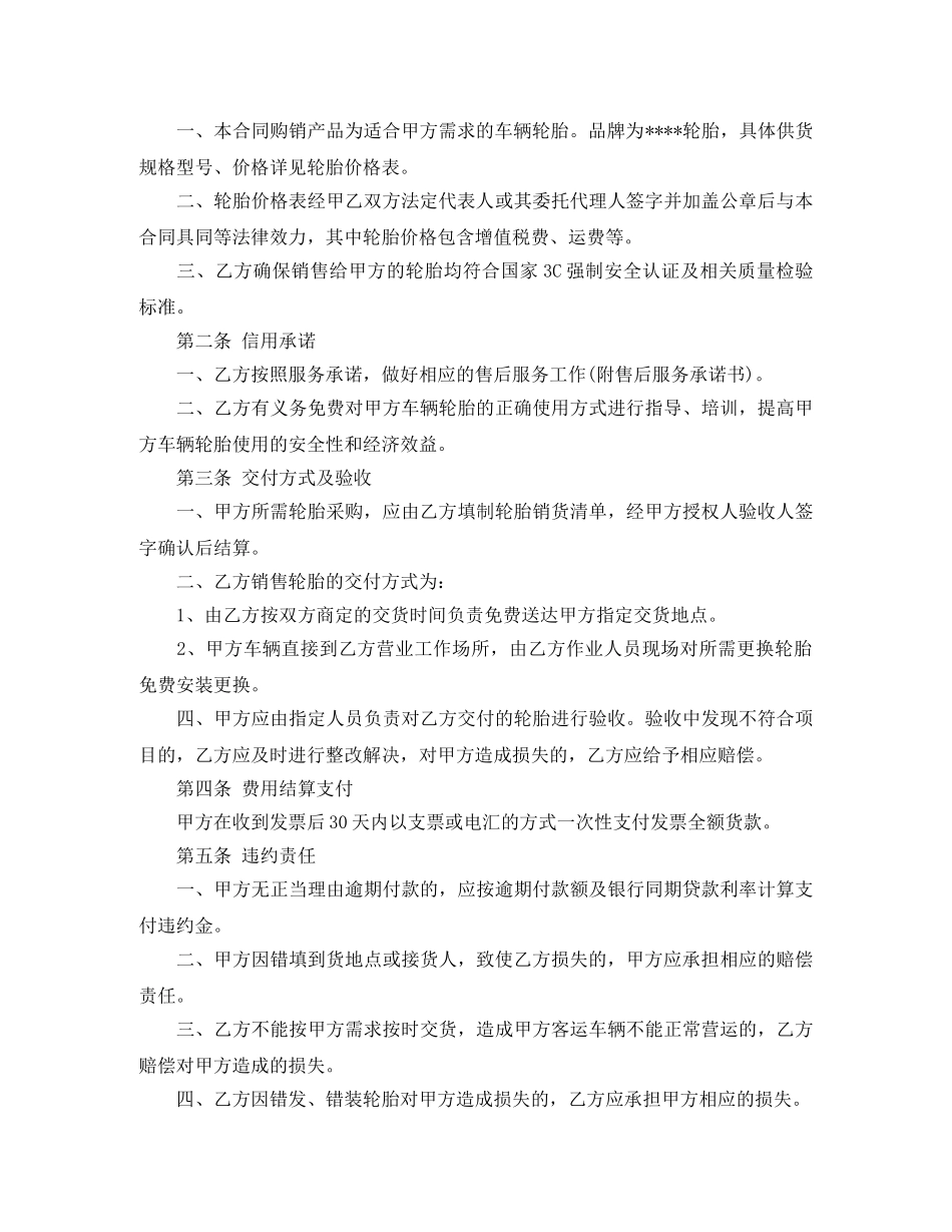 轮胎购销合同 _第2页