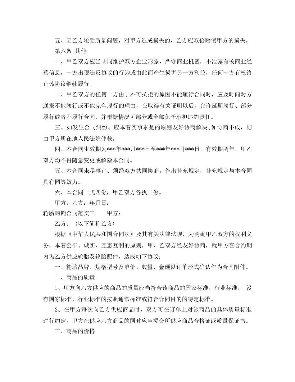 轮胎购销合同 _第3页