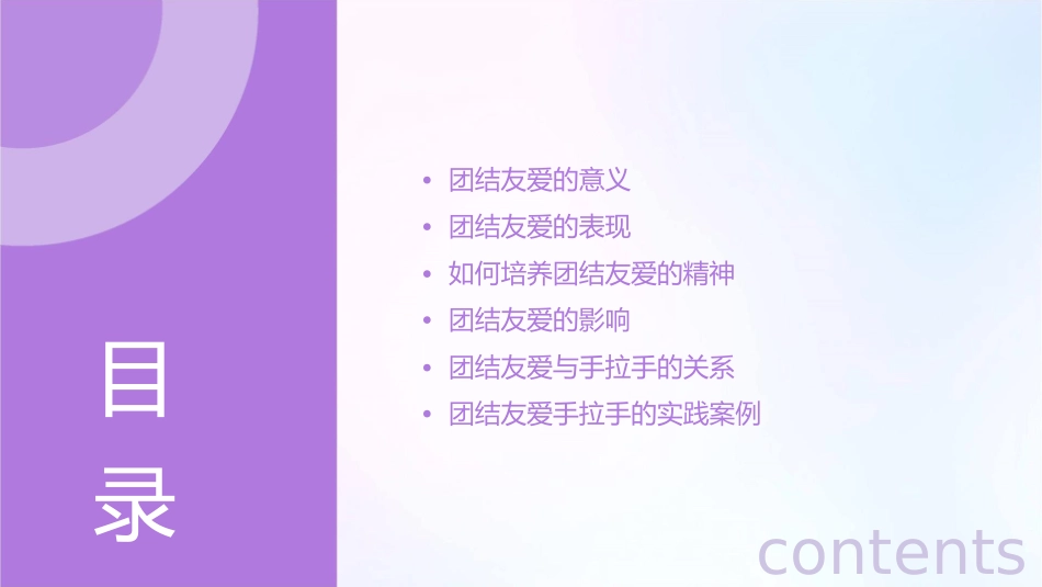 团结友爱手拉手课件_第2页