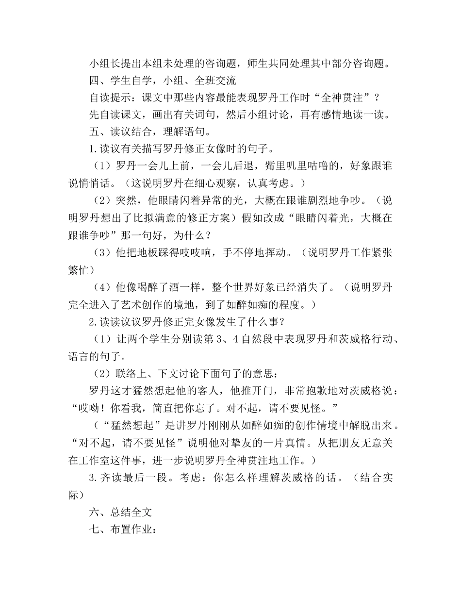 教案人教版四年级语文下册第七单元《全神贯注》设计 _第2页