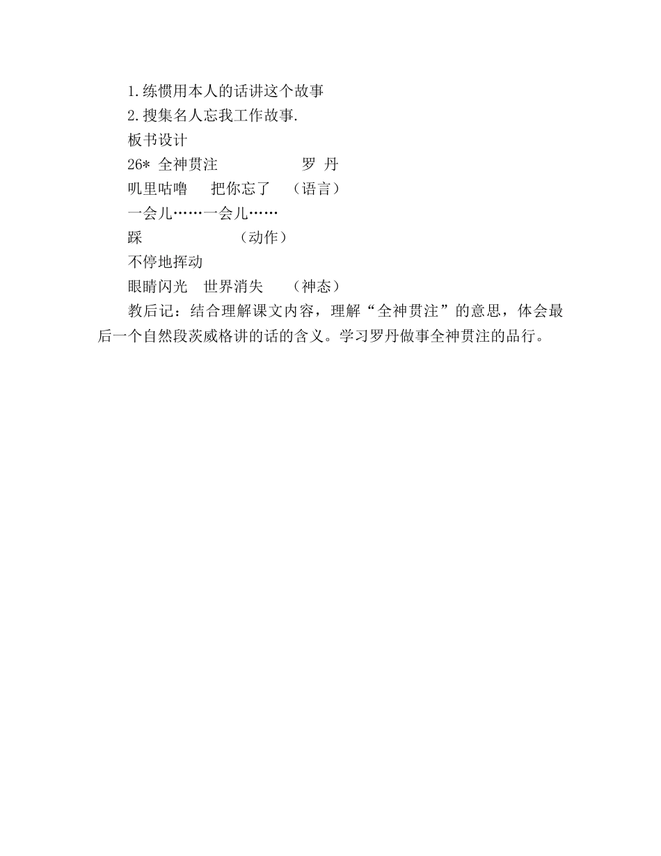 教案人教版四年级语文下册第七单元《全神贯注》设计 _第3页