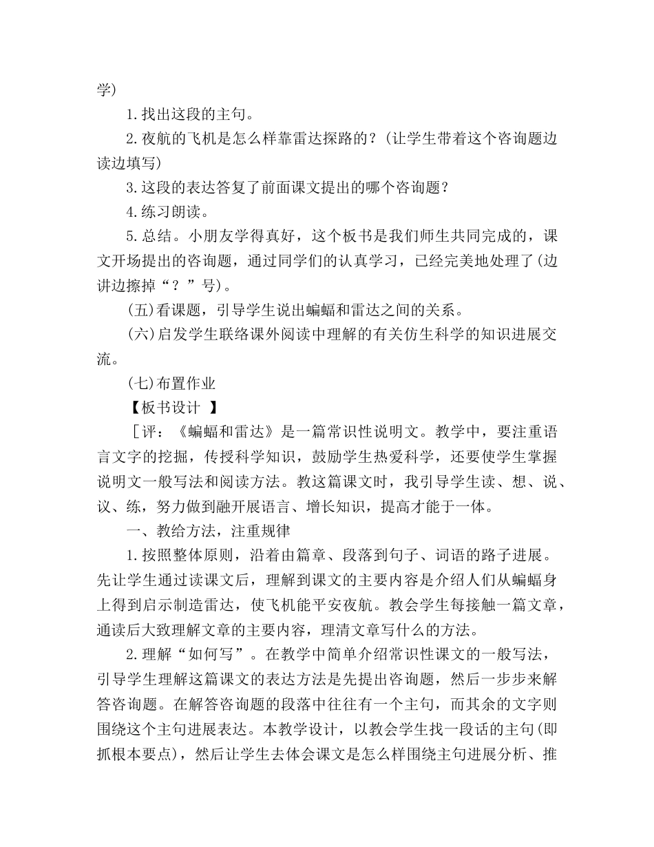 教案人教版四年级语文《蝙蝠和雷达》“读想议说练”五步设计 【教学目的】 _第3页