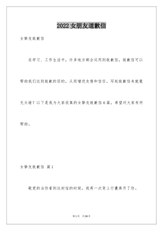 2024女朋友道歉信_23