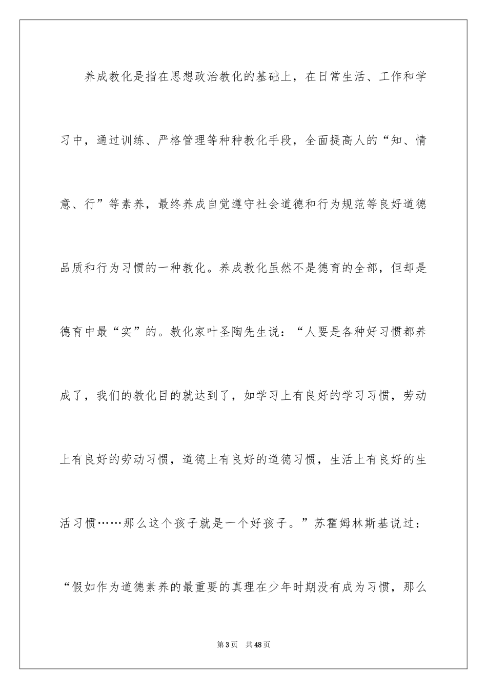 2024养成教育演讲稿_9_第3页