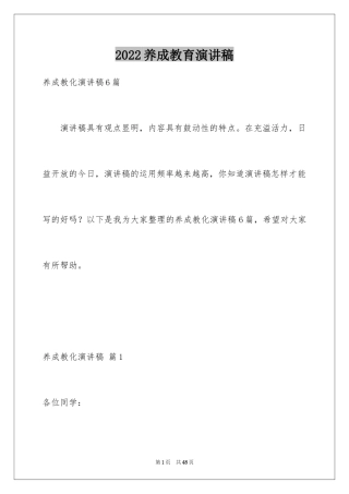 2024养成教育演讲稿_9