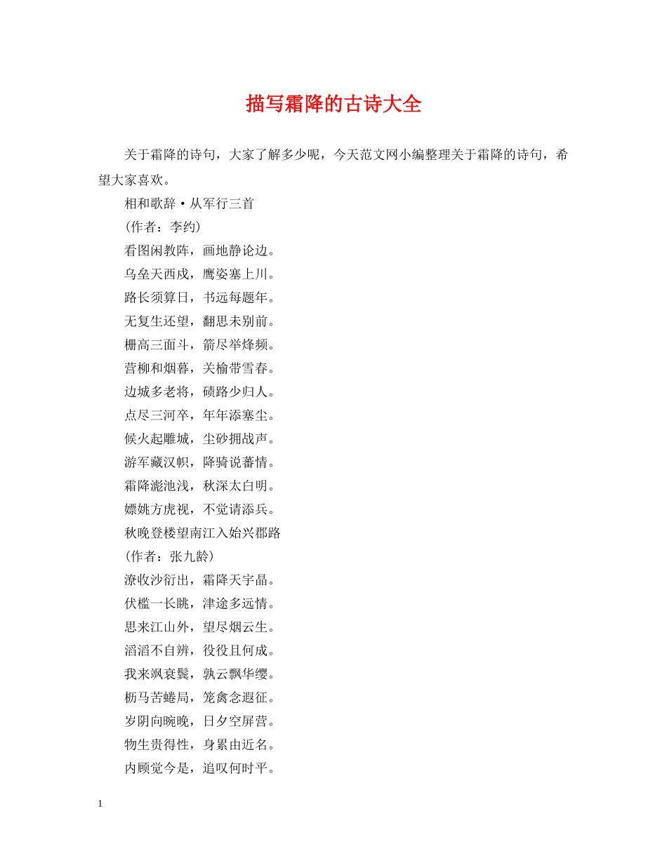 描写霜降的古诗大全 _第1页