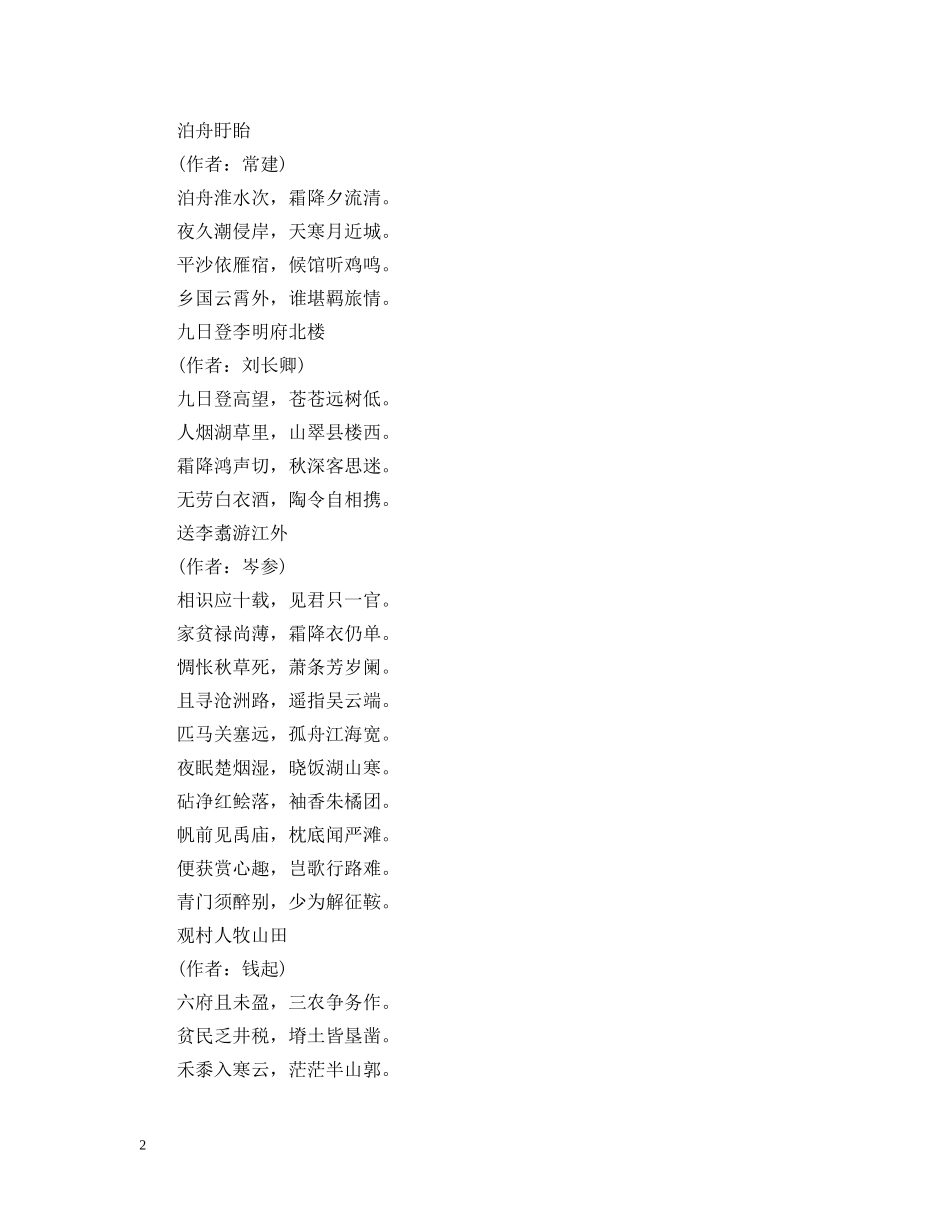 描写霜降的古诗大全 _第2页