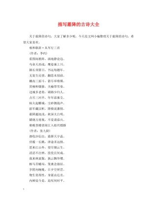 描写霜降的古诗大全 