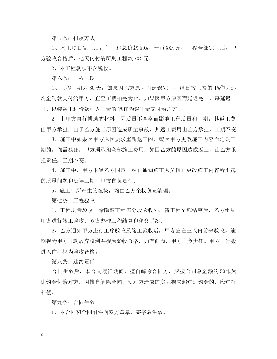 门店装修合同样本 _第2页