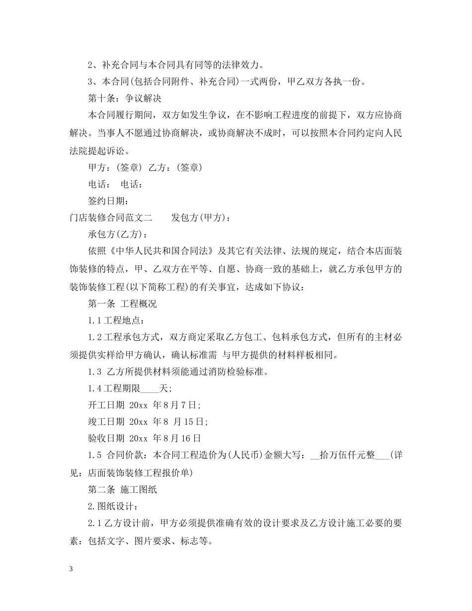 门店装修合同样本 _第3页