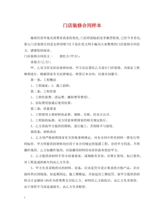 门店装修合同样本 
