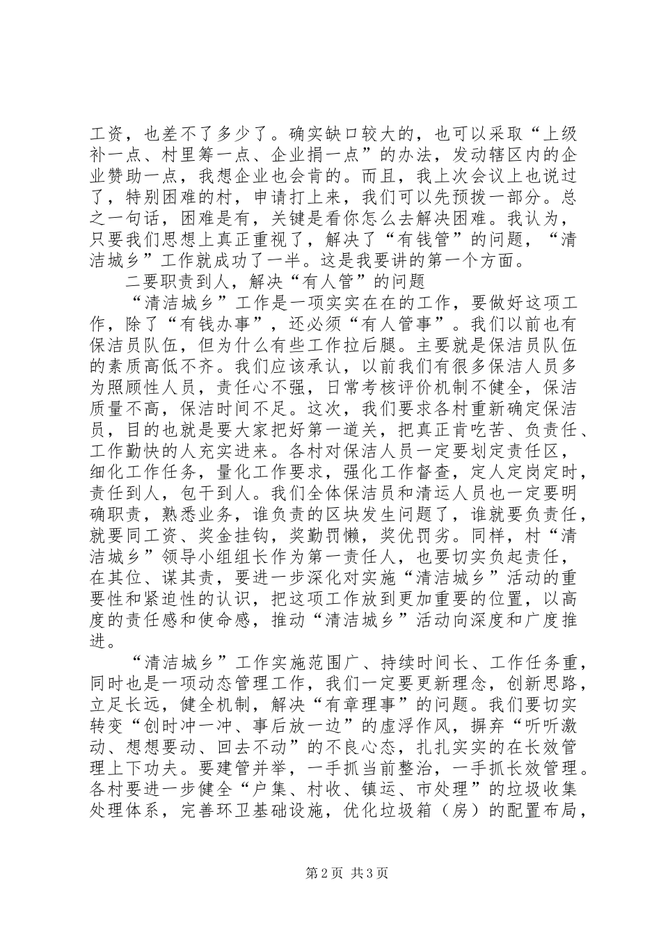 在环境卫生工作会议上的讲话发言_第2页