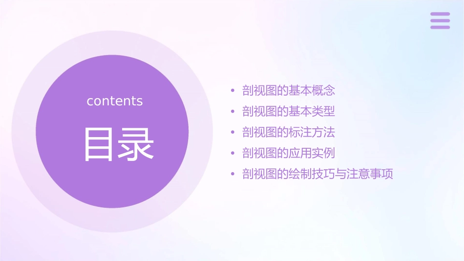 剖视图的画法课件_第2页