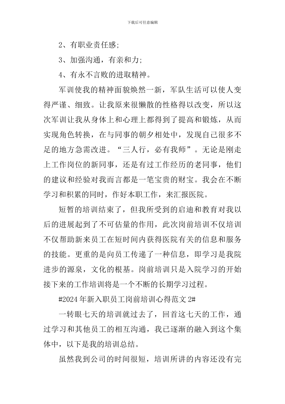 2024年新入职员工岗前培训心得_第2页
