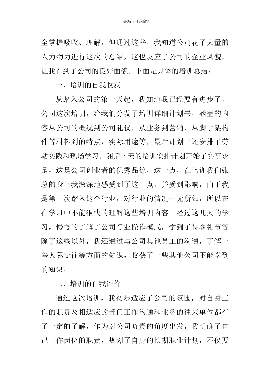 2024年新入职员工岗前培训心得_第3页