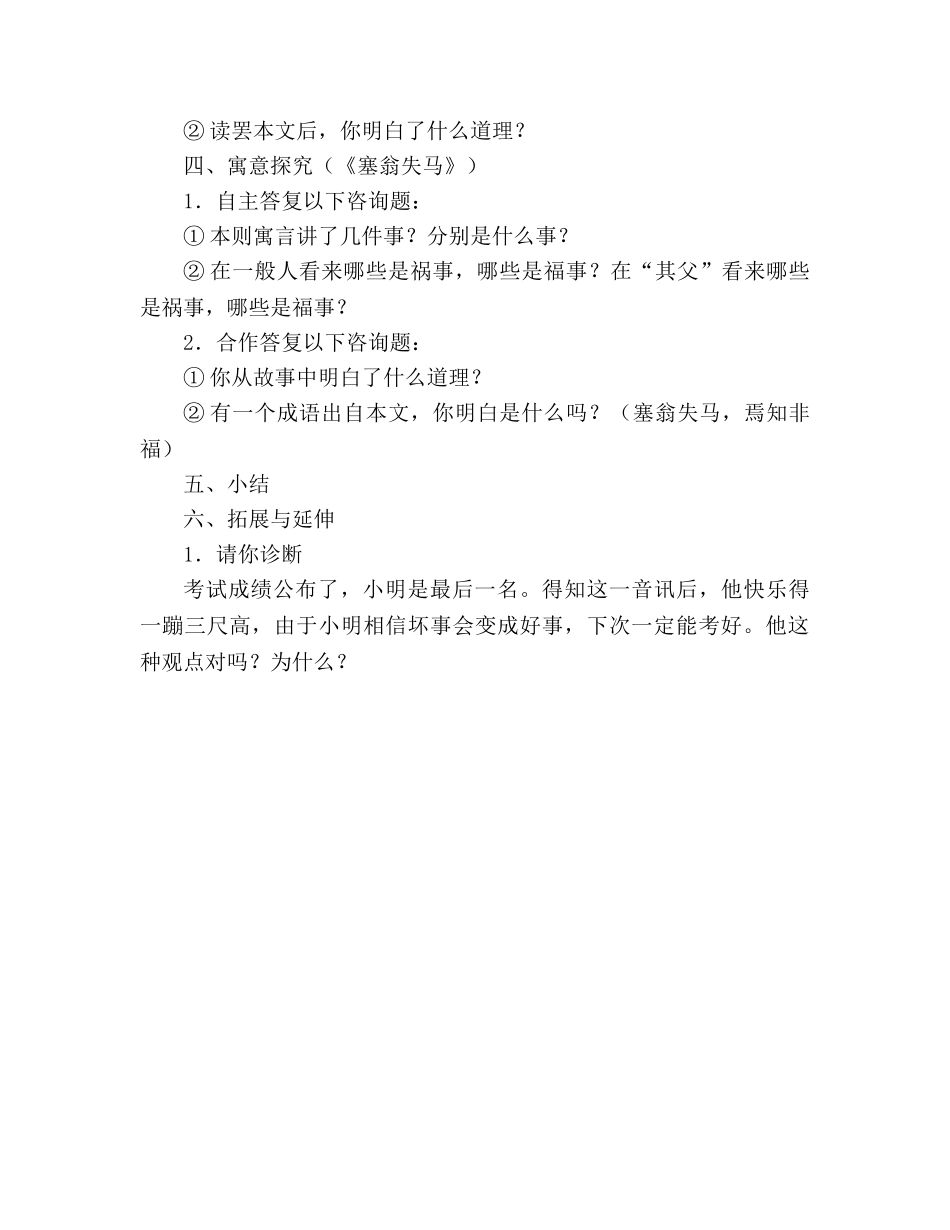 教案人教版七年级《智子疑邻》、《塞翁失马》 _第2页