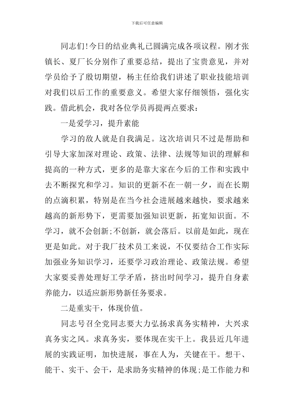 培训结业典礼主持词开头及结尾_第2页