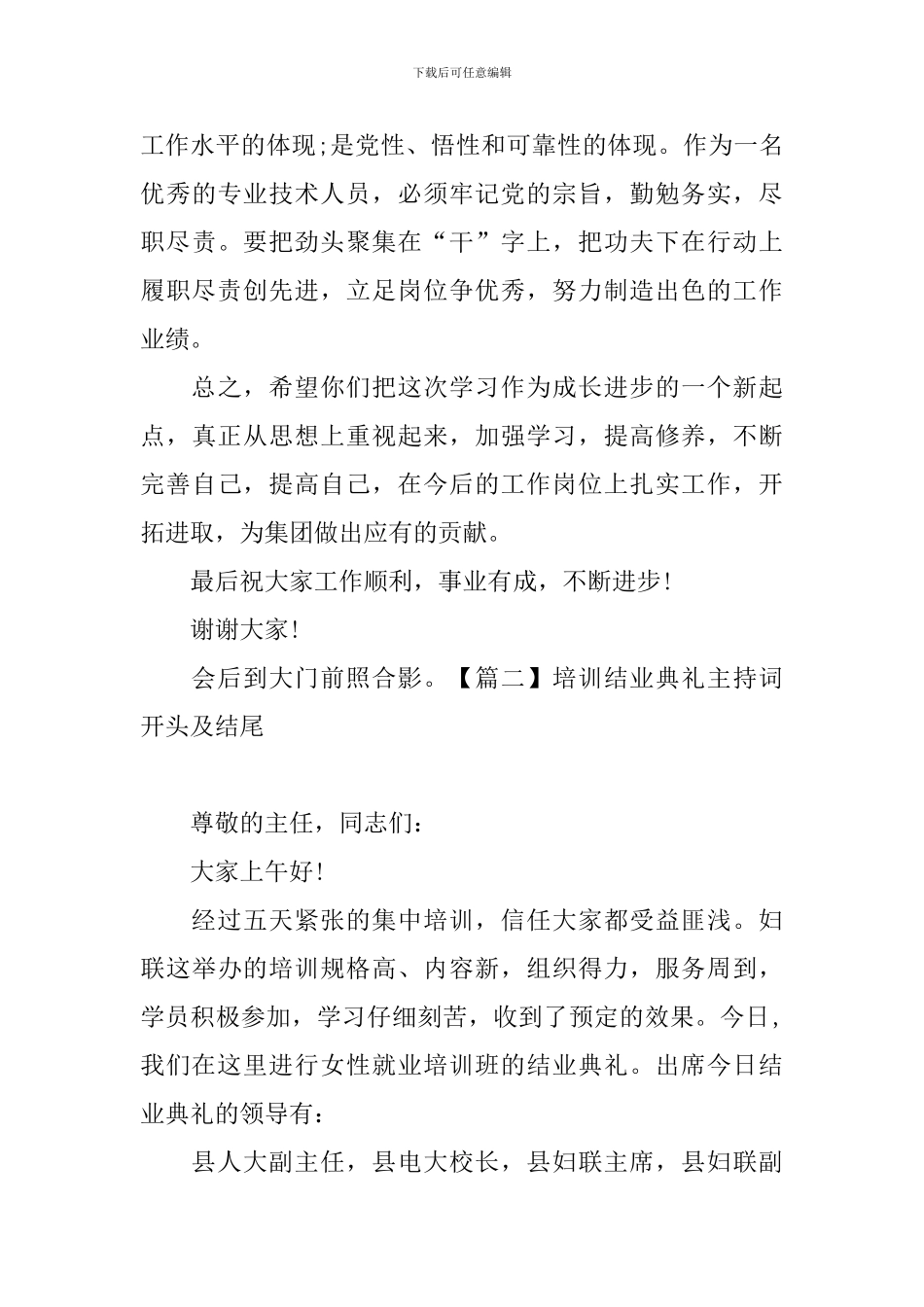 培训结业典礼主持词开头及结尾_第3页