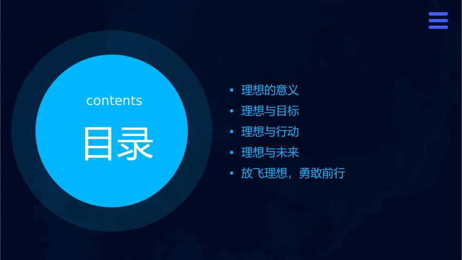 初三放飞理想主题班会课件_第2页