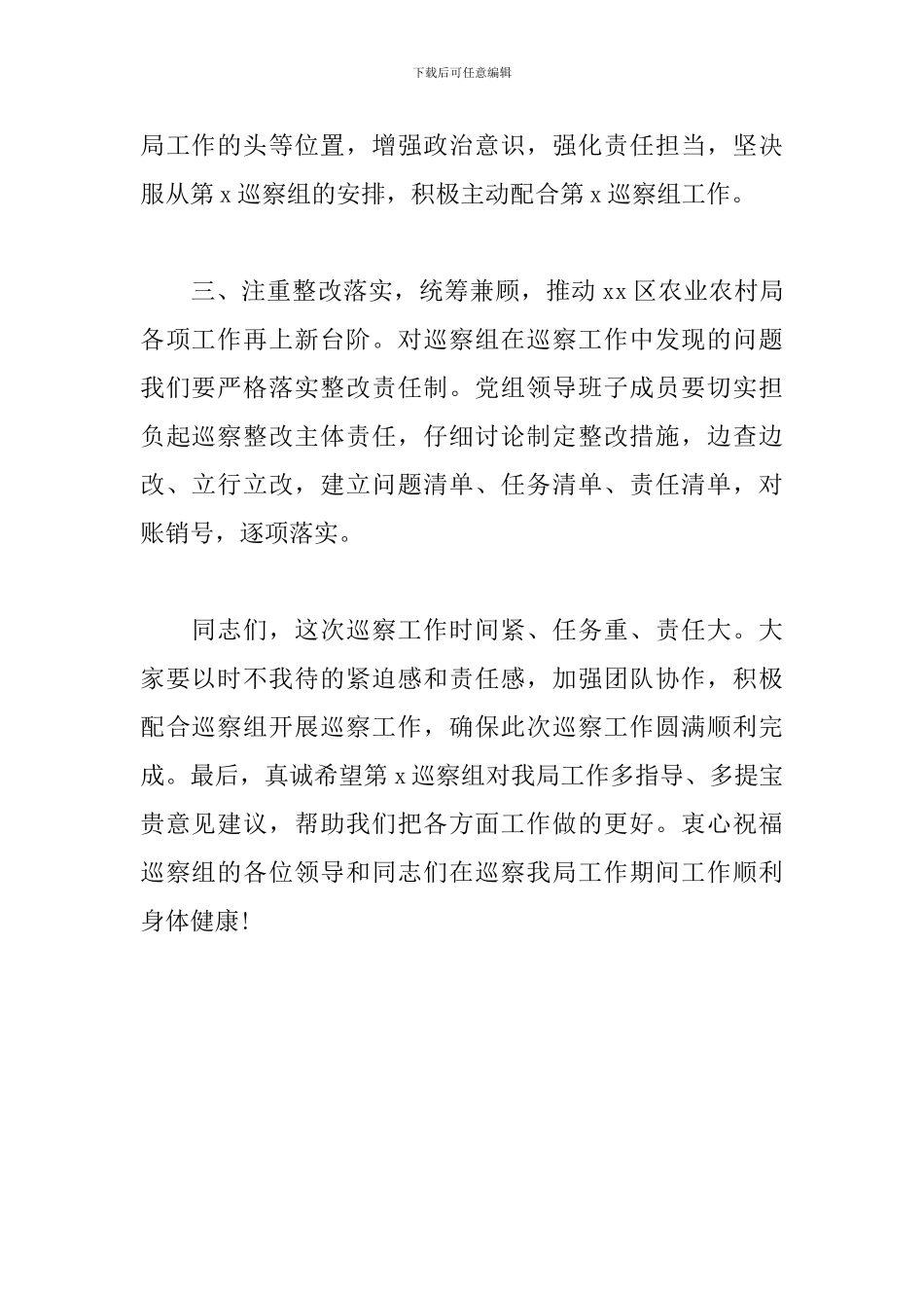 农业农村局巡察工作表态发言_第2页