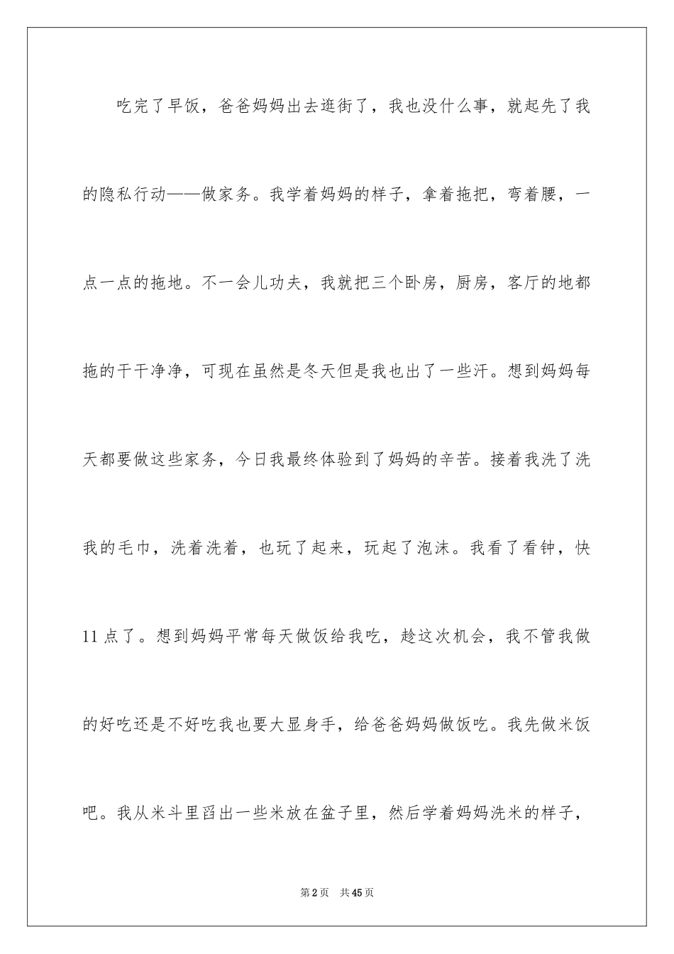 2024做家务的日记_29_第2页