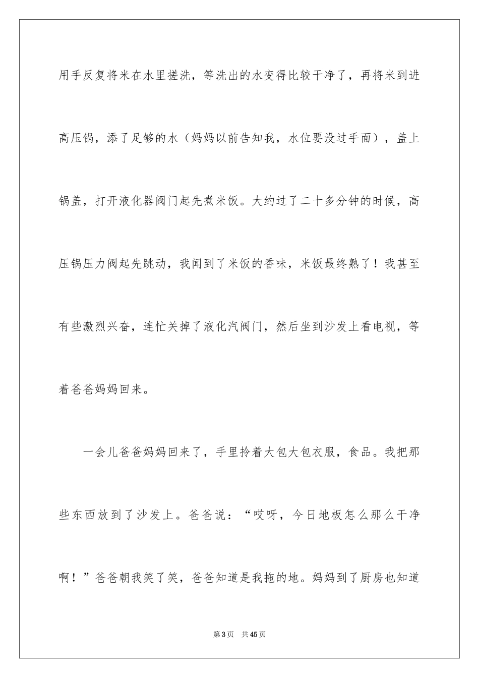 2024做家务的日记_29_第3页