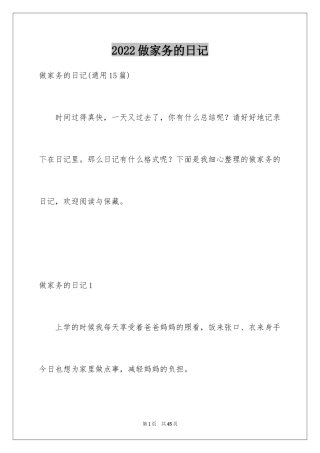 2024做家务的日记_29