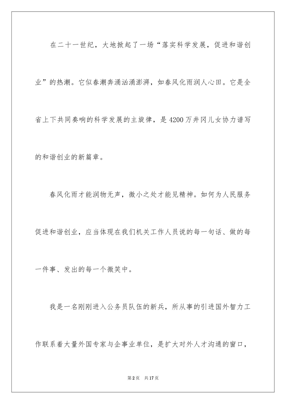 2024公务员爱岗敬业演讲稿_2_第2页