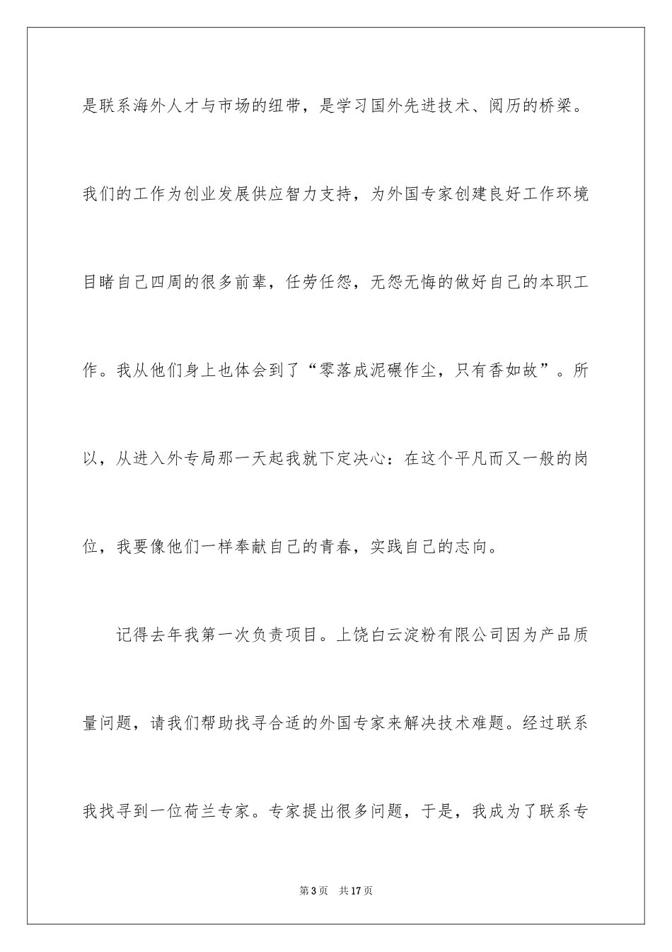 2024公务员爱岗敬业演讲稿_2_第3页