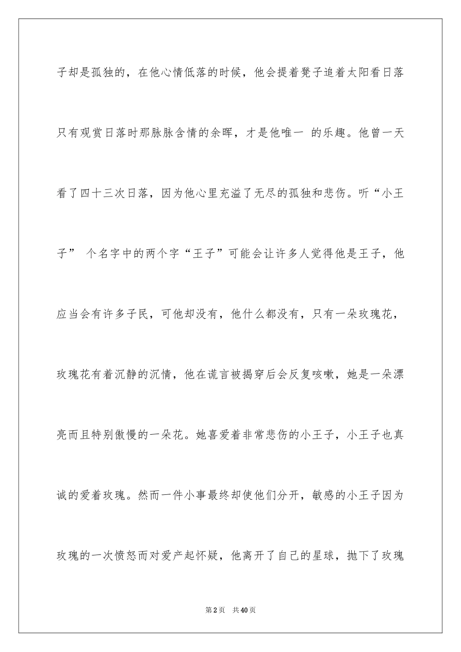 2024《小王子》读后感_17_第2页