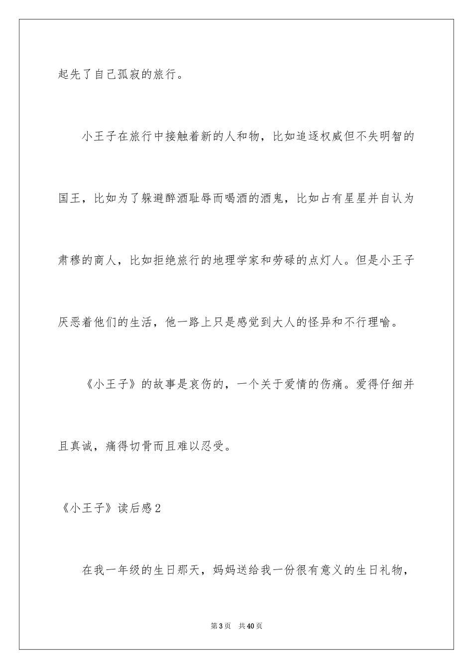 2024《小王子》读后感_17_第3页