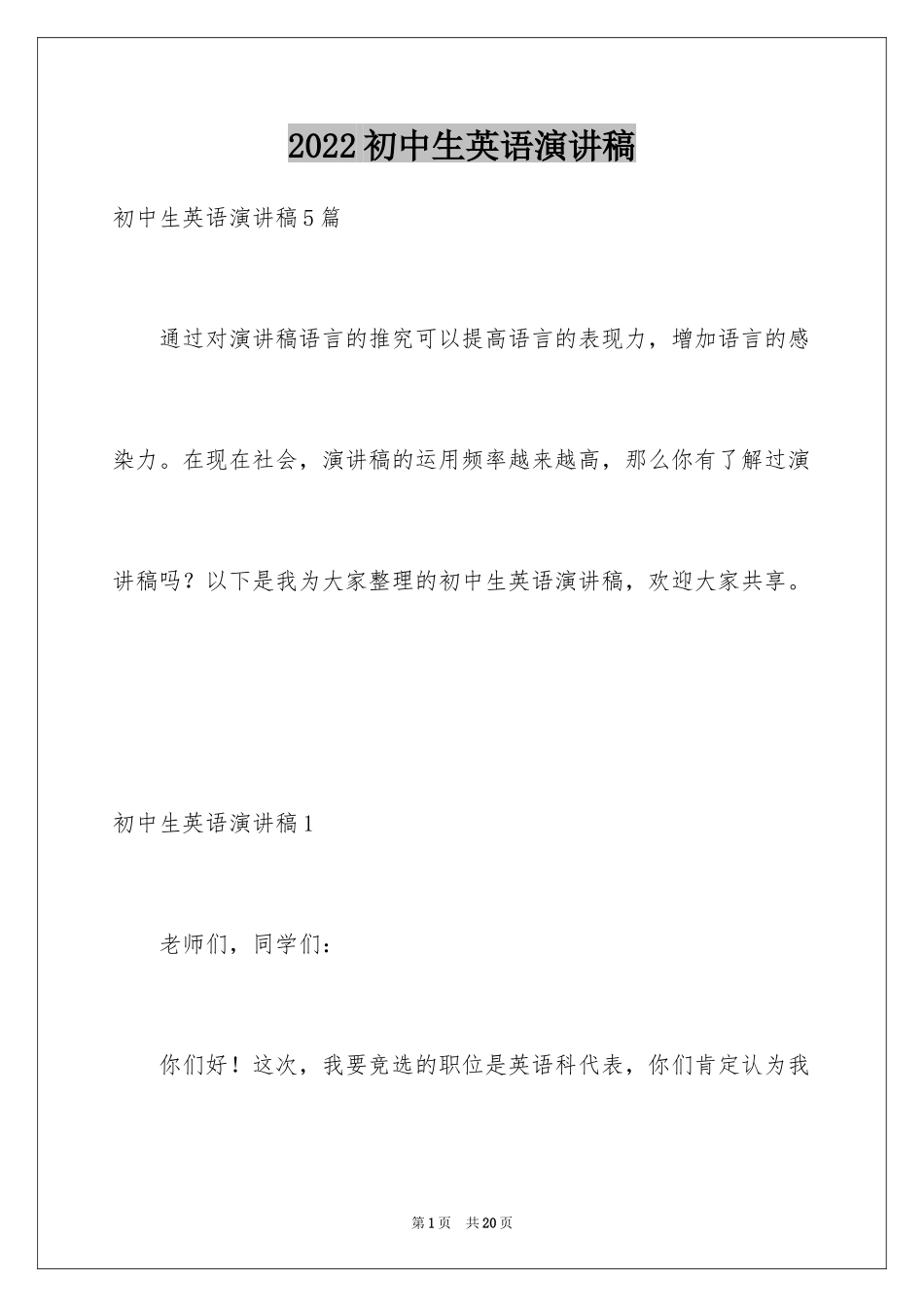 2024初中生英语演讲稿_4_第1页