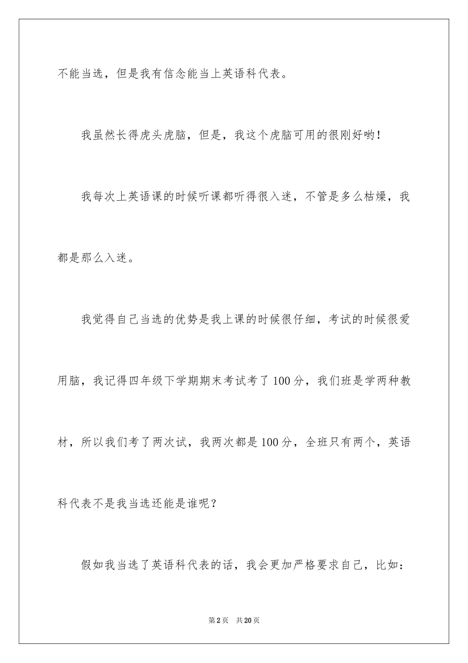 2024初中生英语演讲稿_4_第2页