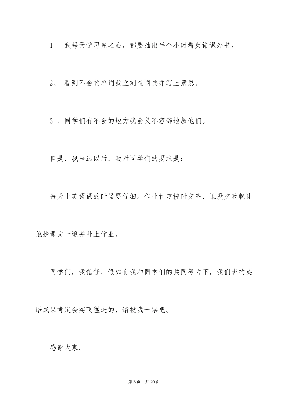 2024初中生英语演讲稿_4_第3页