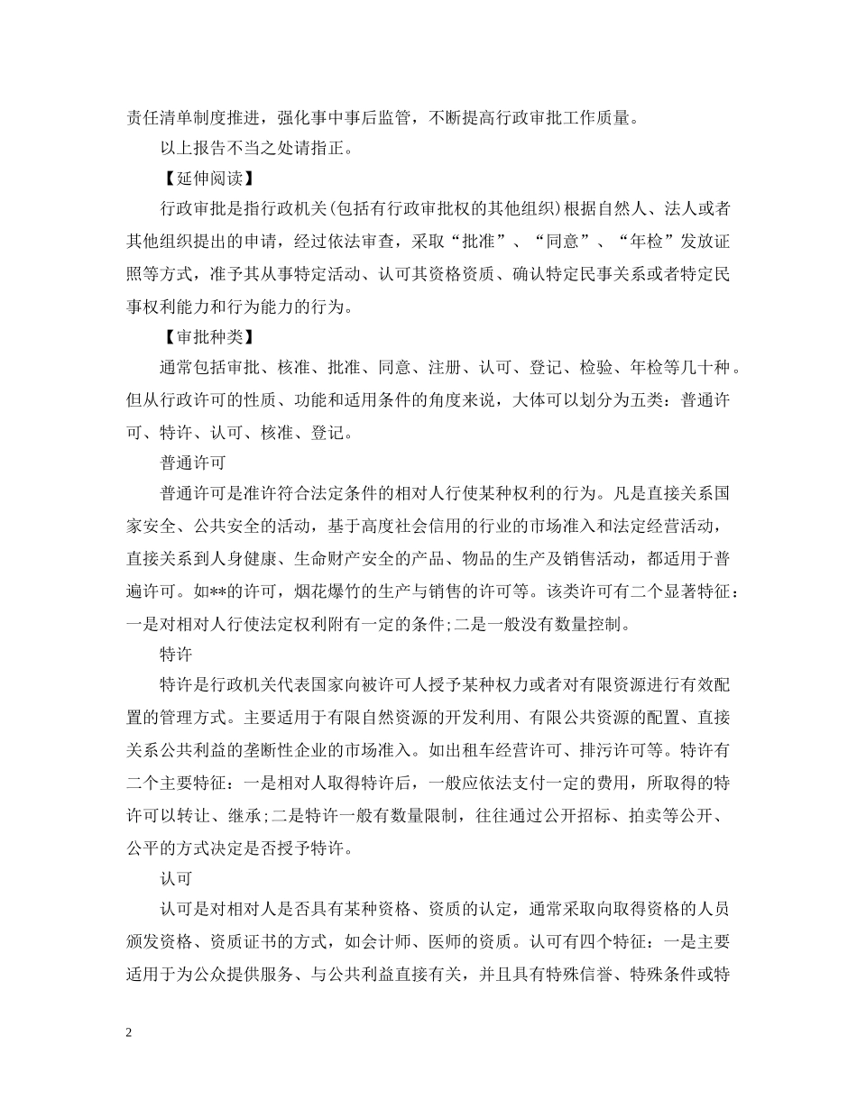 旅游局关于行政审批事项自查整改情况的报告 _第2页