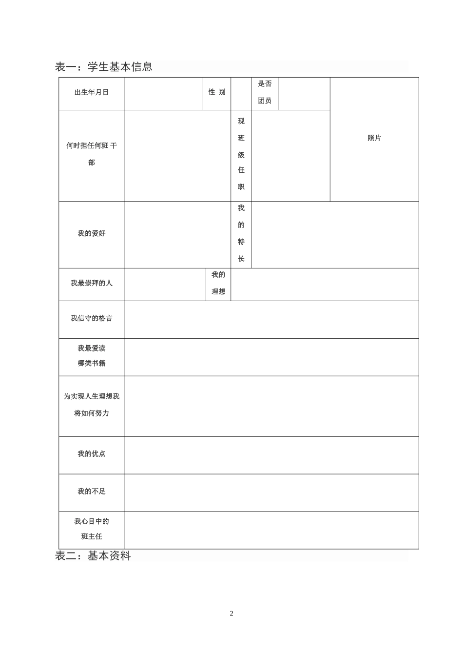 平果县马头镇初中学生成长档案_第2页