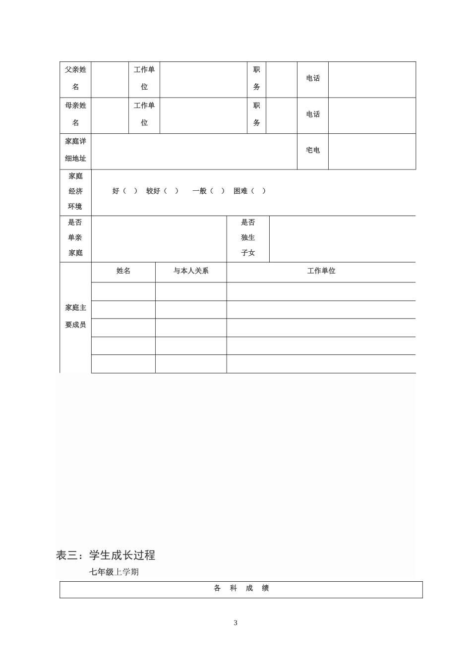 平果县马头镇初中学生成长档案_第3页